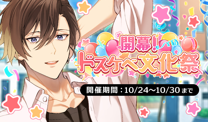 開幕！ドスケベ文化祭