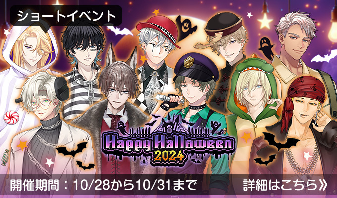 HappyHalloween2024～第2弾～