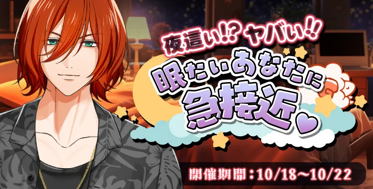 眠たいあなたに急接近♡(琉青)