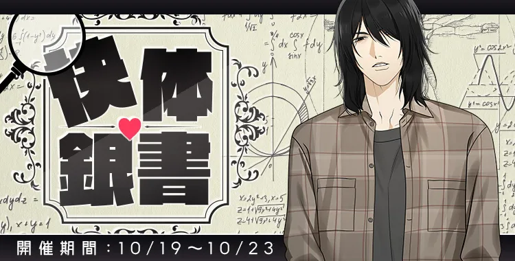 快体銀書(鷹美 銀)