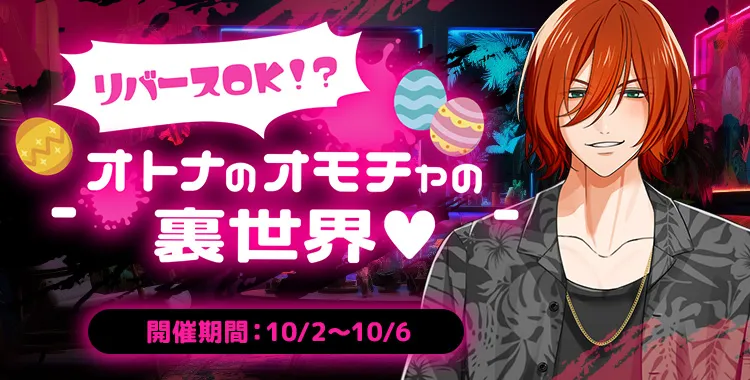 オトナのオモチャの裏世界♡(琉青)