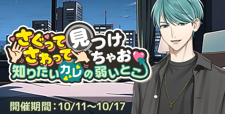 さぐってさわった見つけちゃお(四葉 レイジ)