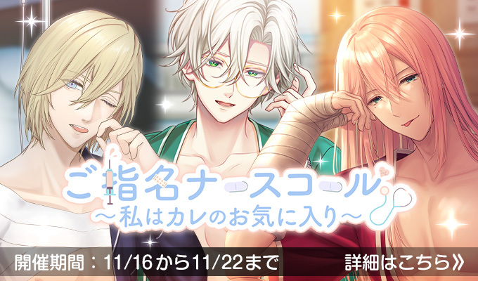 ご指名ナースコール～私はカレのお気に入り～