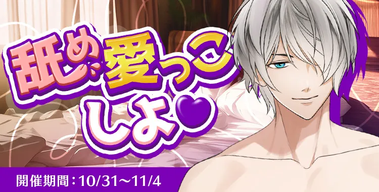 舐め愛っこしよ♡(滝 リョーマ)