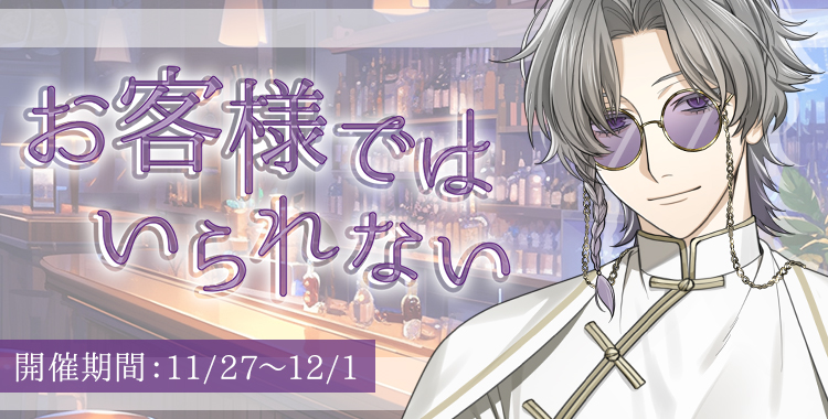お客様ではいられない(獏.)