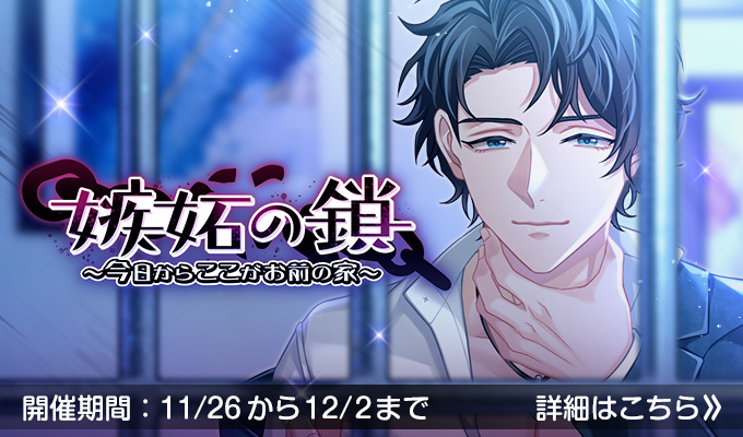 嫉妬の鎖～今日からここがお前の家～