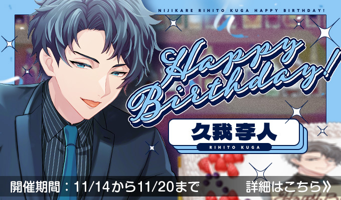 HappyBirthday！久我李人