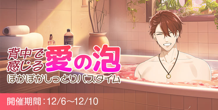 背中で感じる愛の泡(大我)