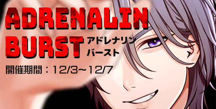 ＡＤＲＥＮＡＬＩＮＥ　ＢＵＲＳＴ(乃楽)