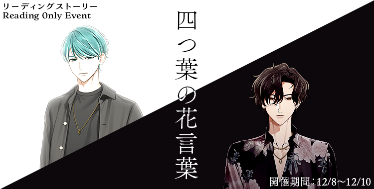 四つ葉の花言葉