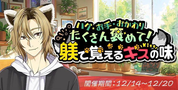 躾で覚えるキスの味(ひかり)