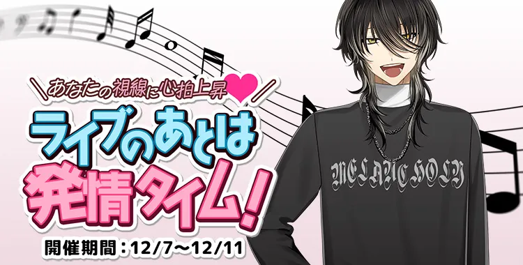 ライブのあとは発情タイム！(ラヴィ)