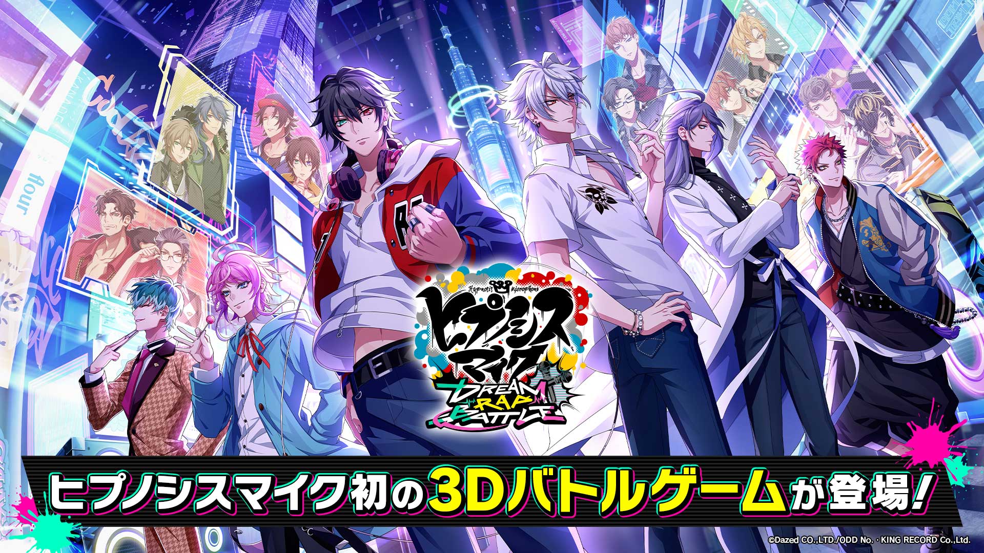 ヒプノシスマイク-Dream Rap Battle-