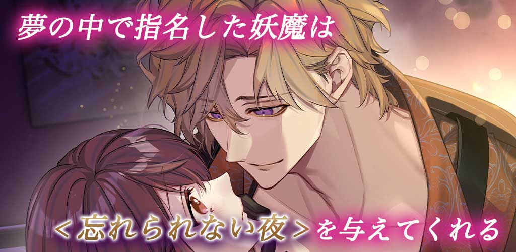 夢幻楼と眠れぬ蝶