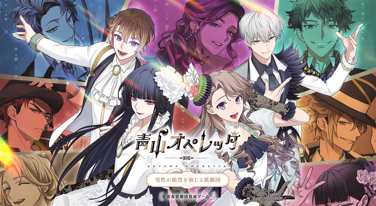 青山オペレッタ