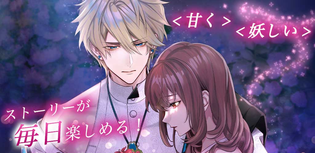 夢幻楼と眠れぬ蝶