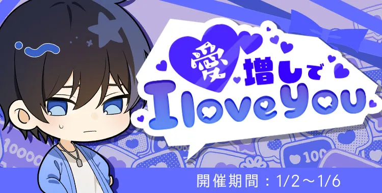 愛増しで I love you (氷室 蓮)