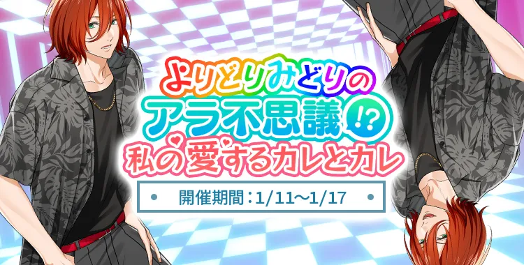 私の愛するカレとカレ(琉青)