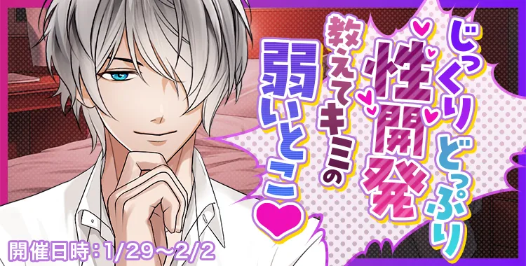 じっくりどっぷり性開発(滝 リョーマ)