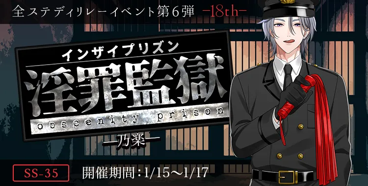 淫罪監獄(乃楽)