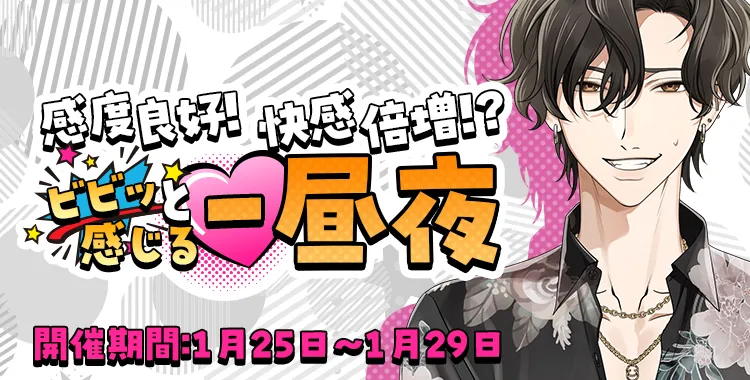 ビビッと感じる一昼夜(四葉 ケンゴ)