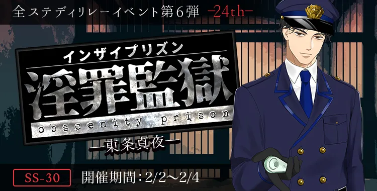 淫罪監獄(東条 真夜)