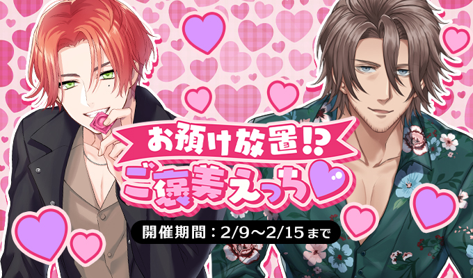 お預け放置！？ご褒美えっち♡