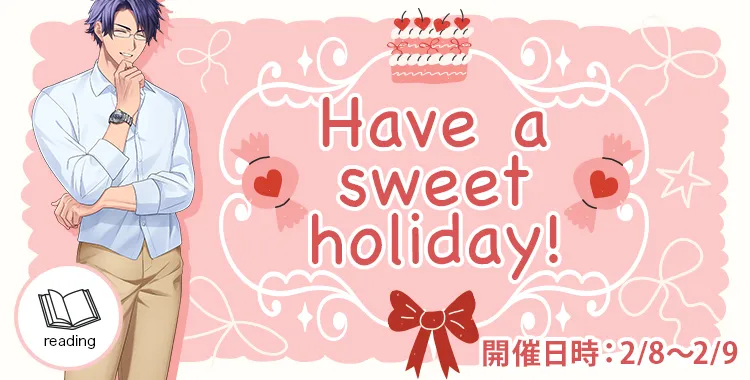 Have a sweet holiday ! (桐生 隼人)