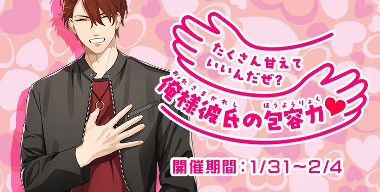 俺様彼氏の包容力♡(大我)