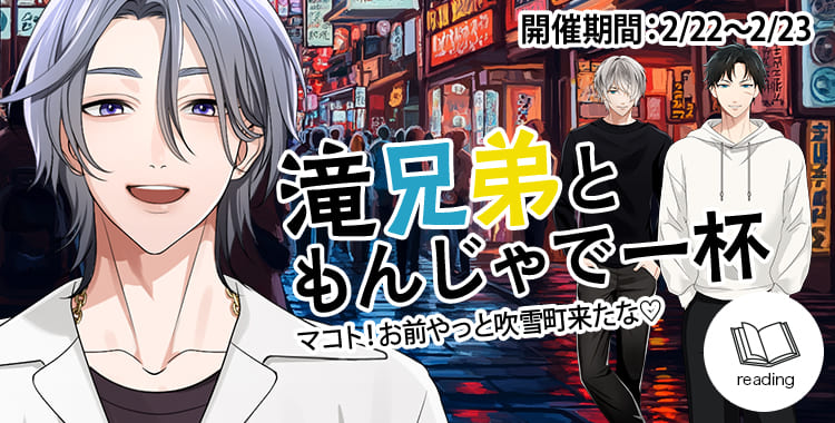 滝兄弟ともんじゃで一杯(乃楽)