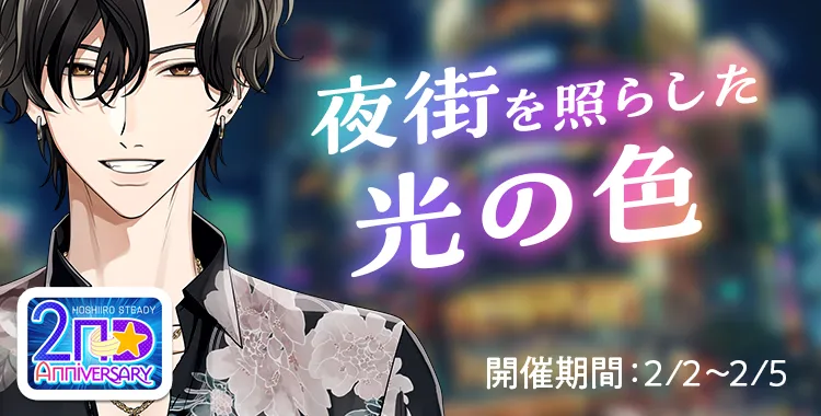 夜街を照らした光の色(四葉 ケンゴ)