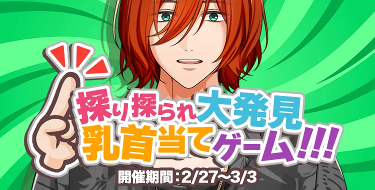探り探られ大発見乳首当てゲーム！！！(琉青)