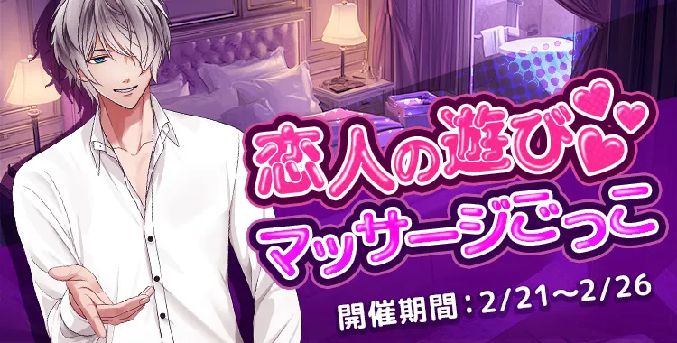 恋人の遊び♡マッサージごっこ(滝 リョーマ)