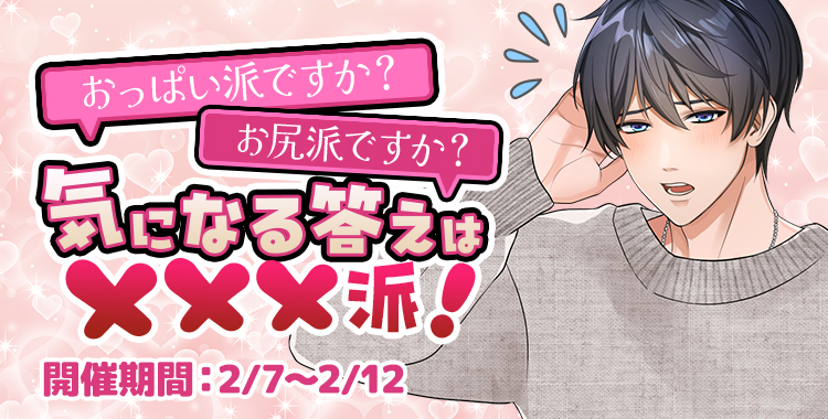 気になる答えは×××派！(氷室 蓮)