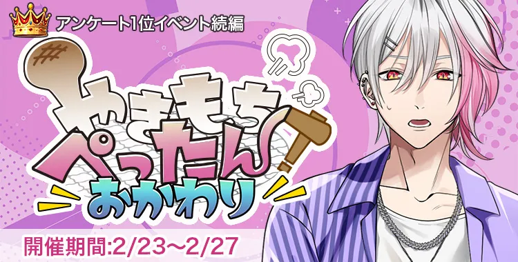やきもちぺったんおかわり(月輪るいと)