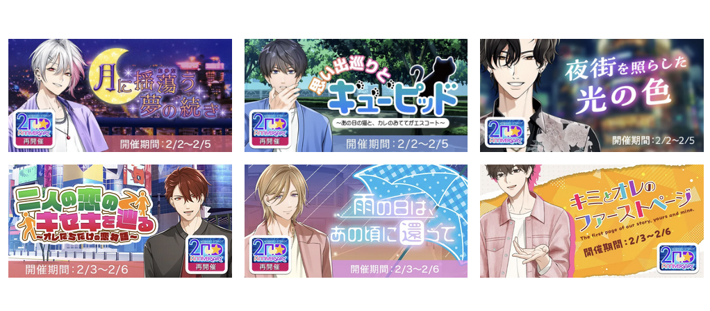 星色ステディ周年イベントタイトルまとめ2025