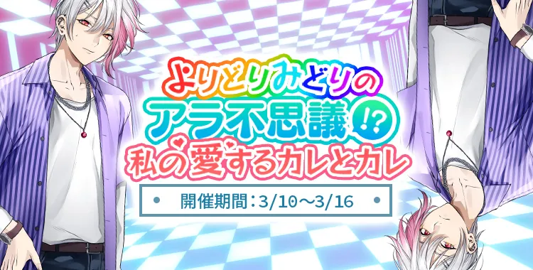 私の愛するカレとカレ(月輪るいと)