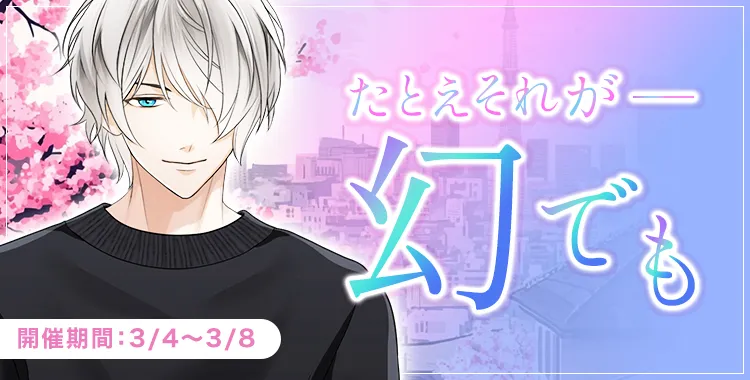 たとえそれが幻でも(滝リョーマ)