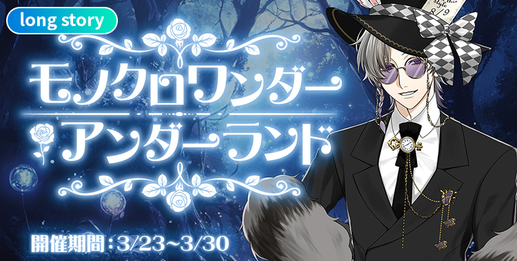 モノクロワンダーアンダーランド(獏.)