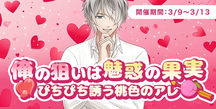 俺の狙いは魅惑の果実ぴちぴち誘う桃色のアレ(滝リョーマ)