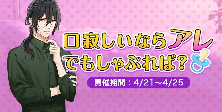 口寂しいならアレでもしゃぶれば？