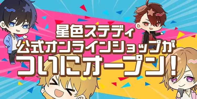 オンラインショップ