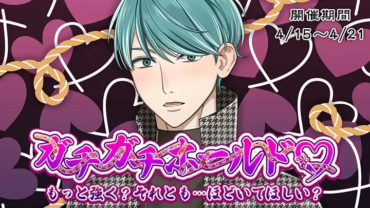 ガチガチホールド♡もっと強く？それとも…ほどいてほしい？