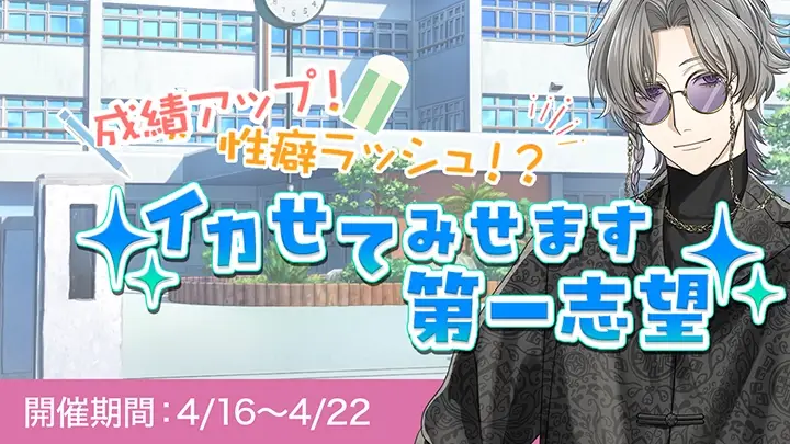 成績アップ！性癖ラッシュ！？イカせてみせます第一志望☆