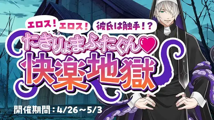 たきりょまふたぐん♡快楽地獄