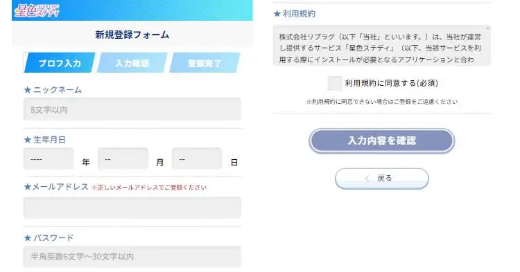 星色ステディはダウンロードなしで遊べる!