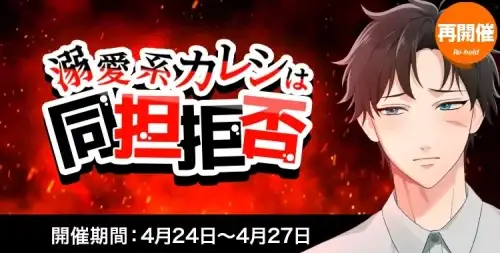 (再開催)溺愛系カレシは同担拒否-滝マコト-