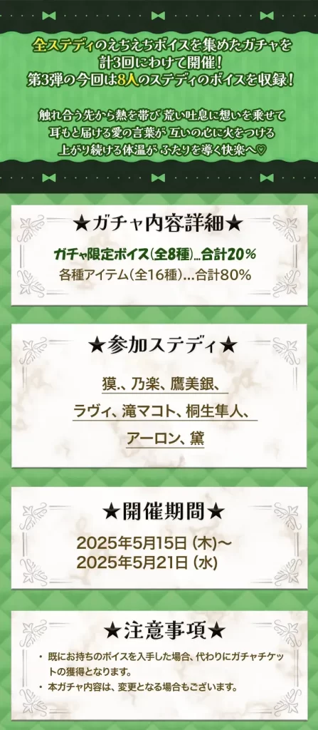 【ガチャお知らせ】セクシー爆発！！エクスタシーガチャ2-第3弾-