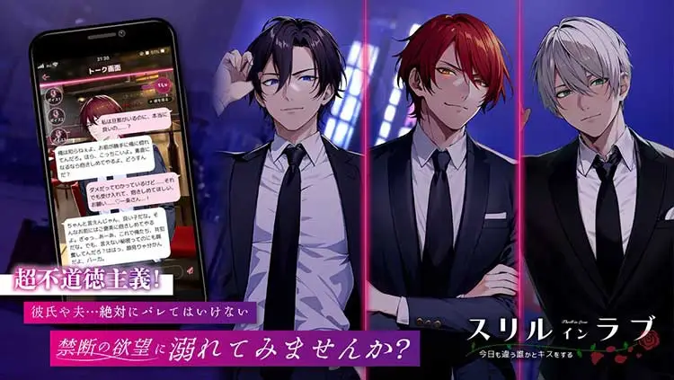 スリルインラブ