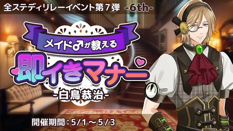 ドSなイケメン俳優の裏事情-白鳥恭治-